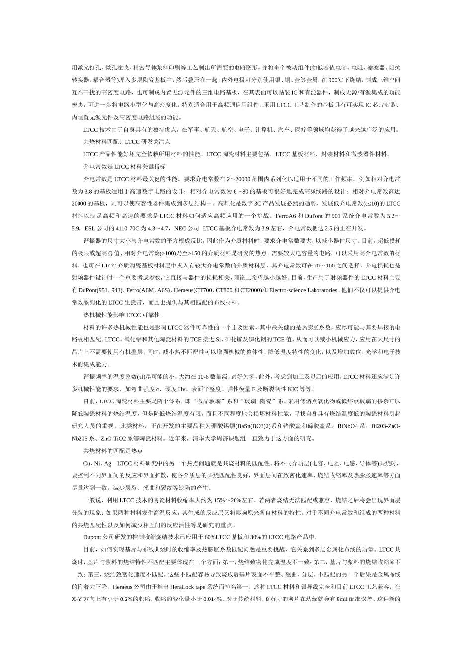 低温共烧陶瓷LTCC产业,特点,发展_第3页