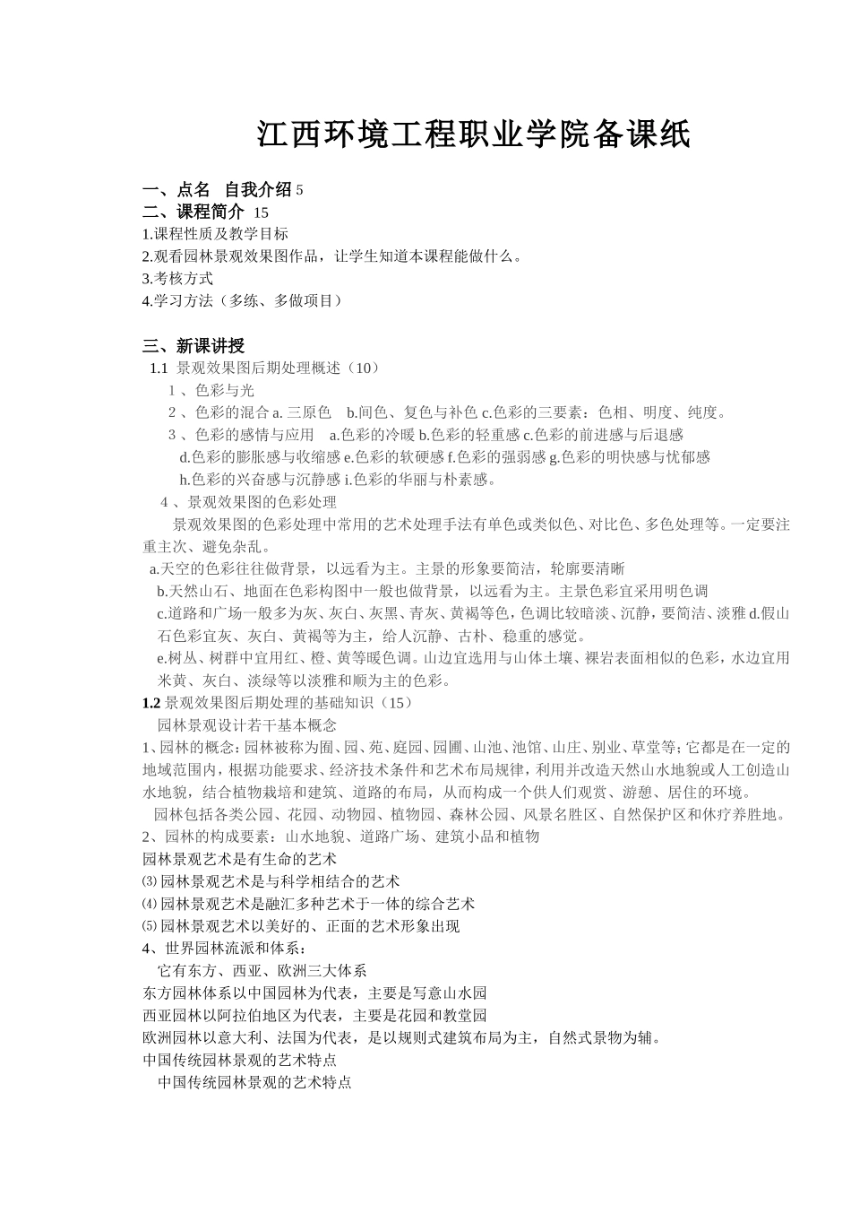 园林PS辅助设计课时授课计划(理论)3_第2页