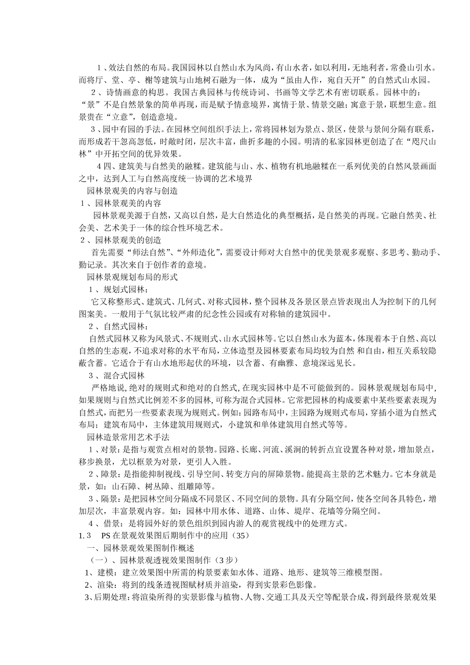 园林PS辅助设计课时授课计划(理论)3_第3页