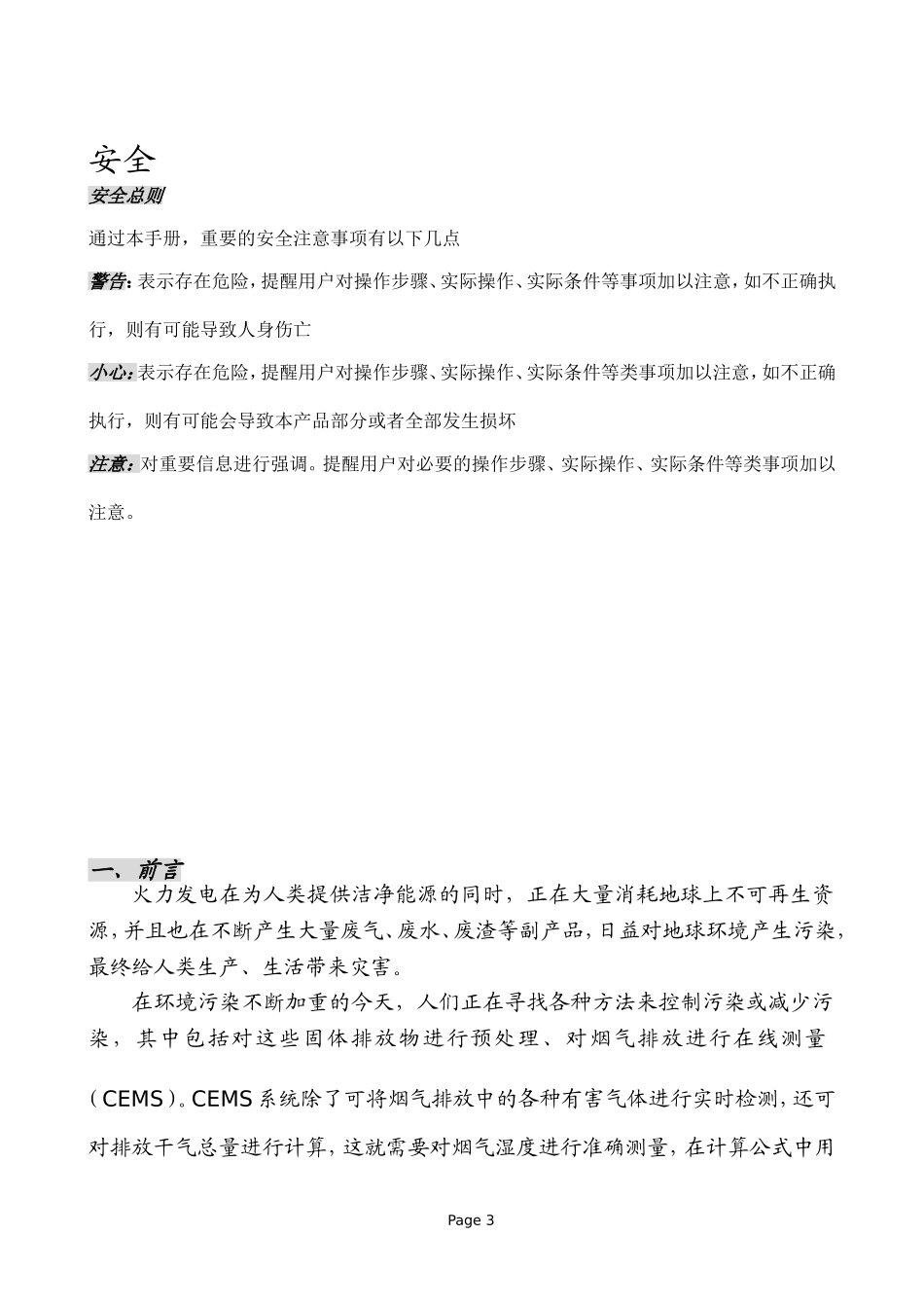 XY-2061型烟气水分测量仪(湿度仪)说明书_第3页