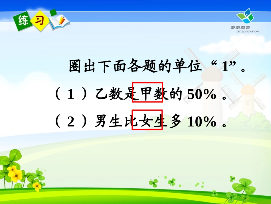 用百分数解决问题(三)_第2页