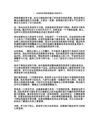 何利用好网络资源进行英语学习
