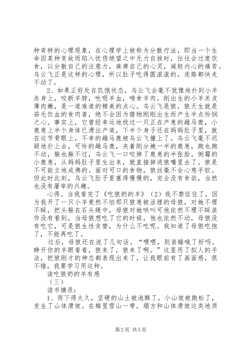 读吃狼奶的羊有感_第2页