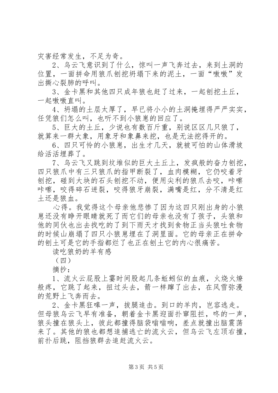 读吃狼奶的羊有感_第3页