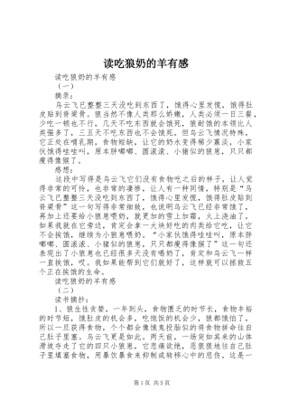 读吃狼奶的羊有感