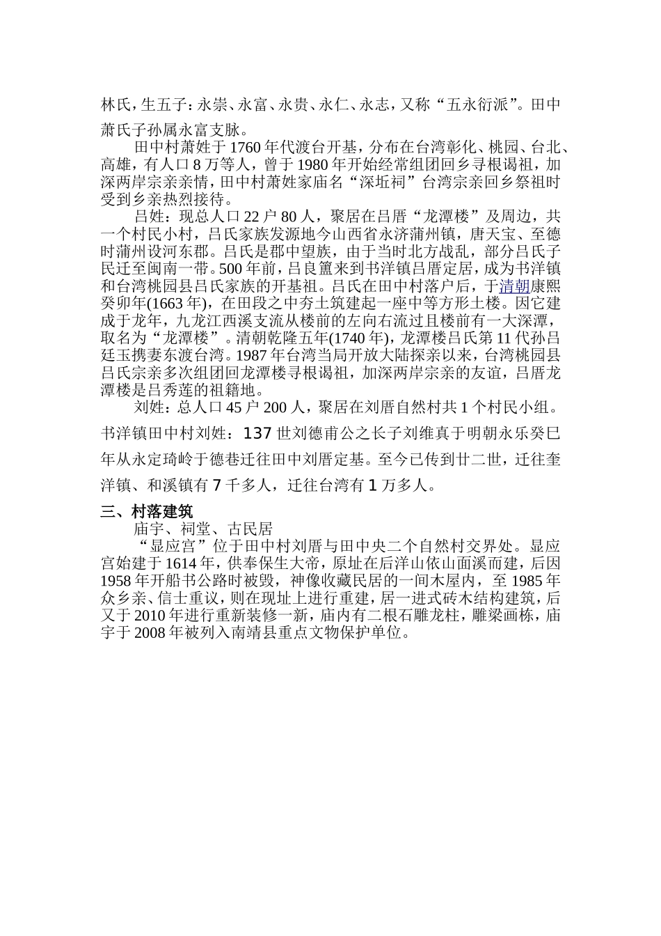 书洋镇古村落田中村_第2页