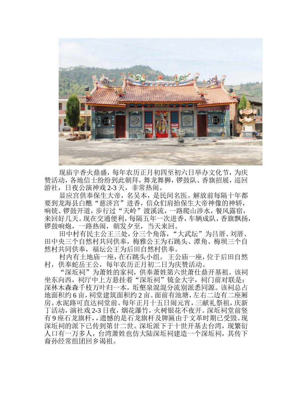 书洋镇古村落田中村_第3页