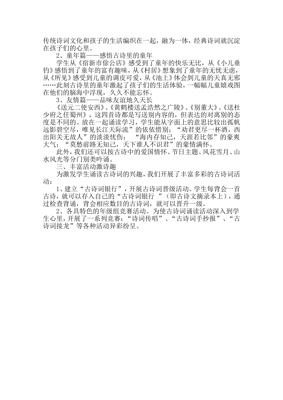 拨动孩子诗词的心弦马江卫_第2页