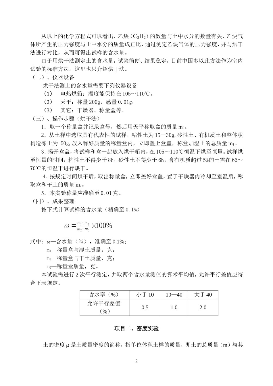 土的物理性质试验_第2页