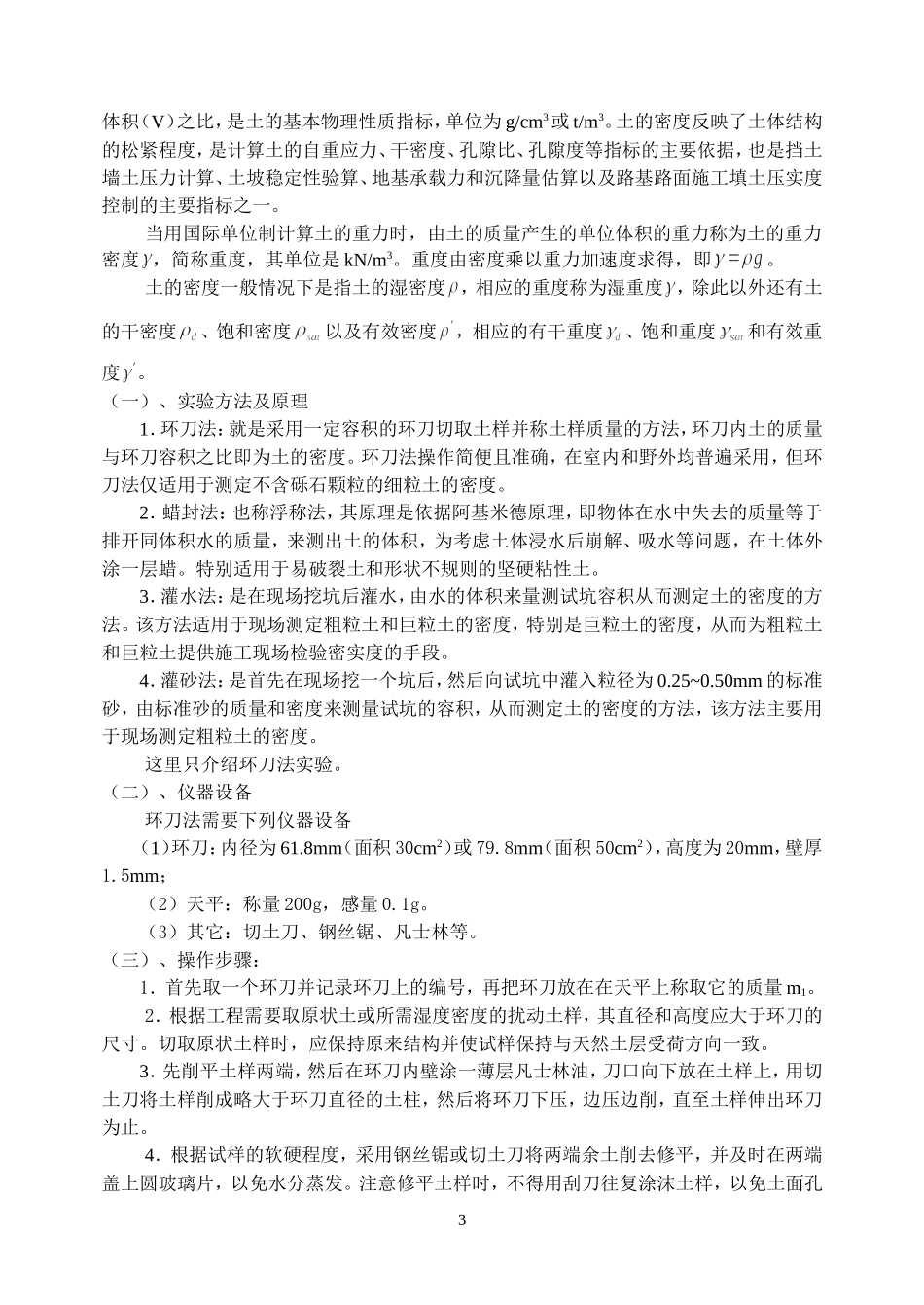 土的物理性质试验_第3页