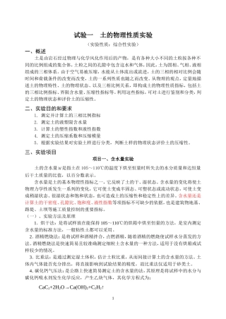 土的物理性质试验