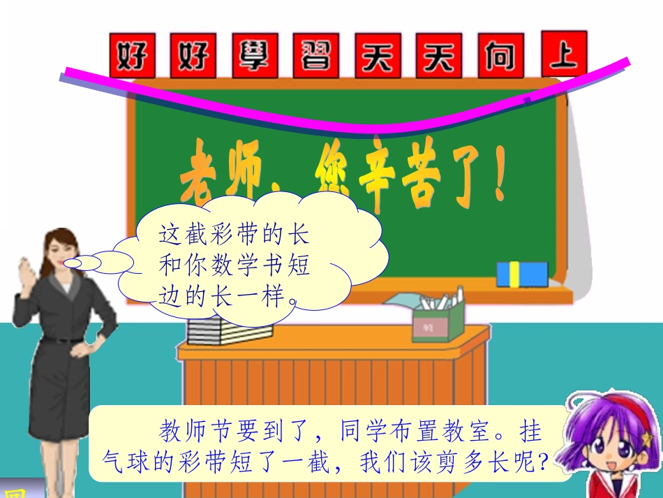 《长度单位》_课件_第2页
