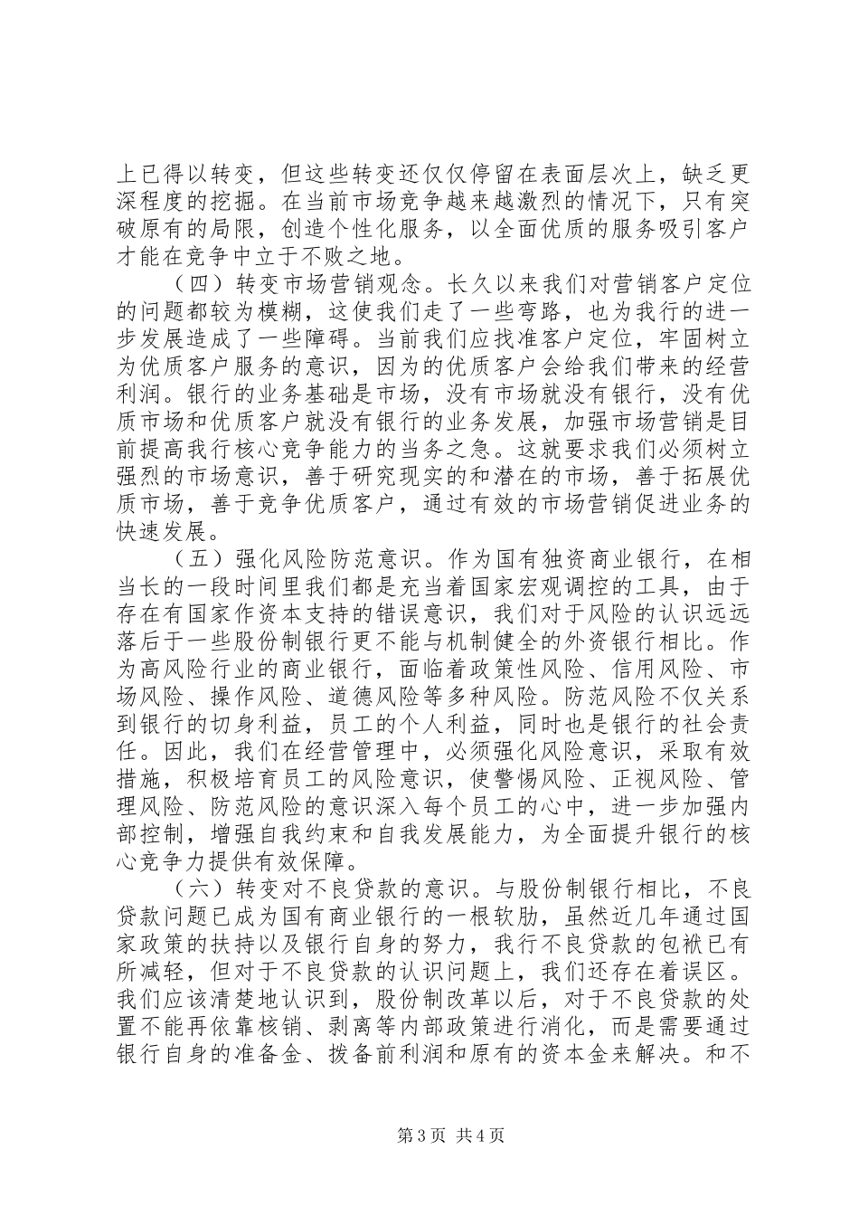 银行股改学学习体会_第3页