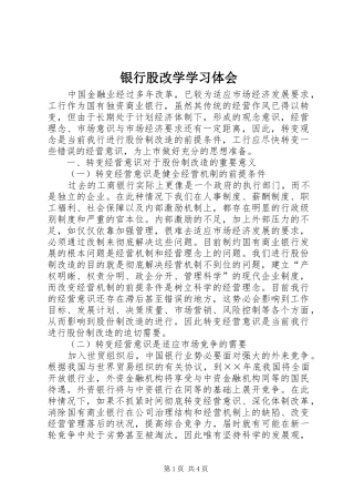 银行股改学学习体会