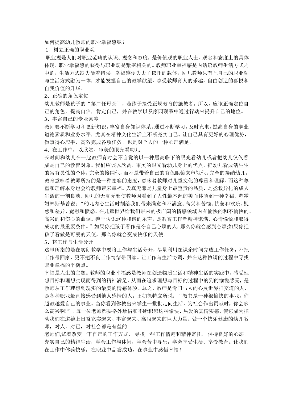 如何提高幼儿教师的职业幸福感呢？_第1页