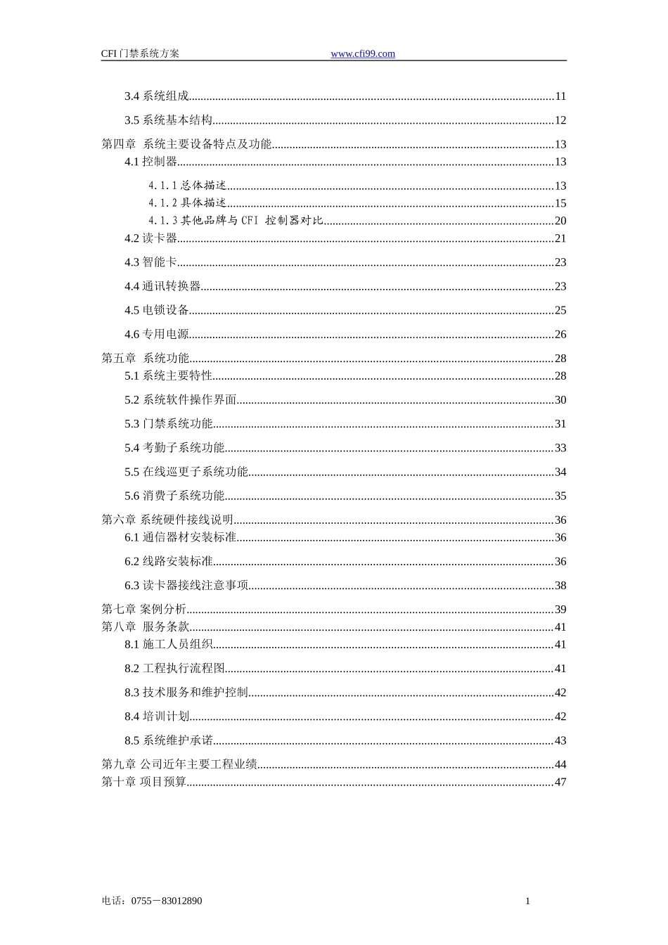 联网门禁系统设计方案_第2页