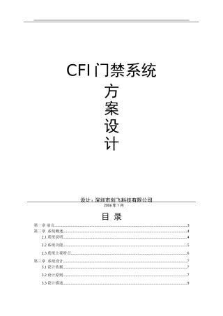 联网门禁系统设计方案