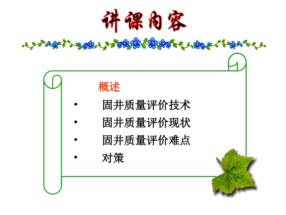 固井质量评价_第2页