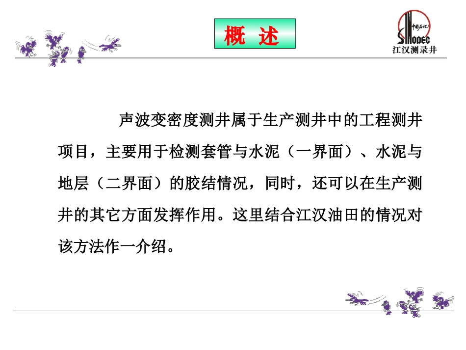 固井质量评价_第3页