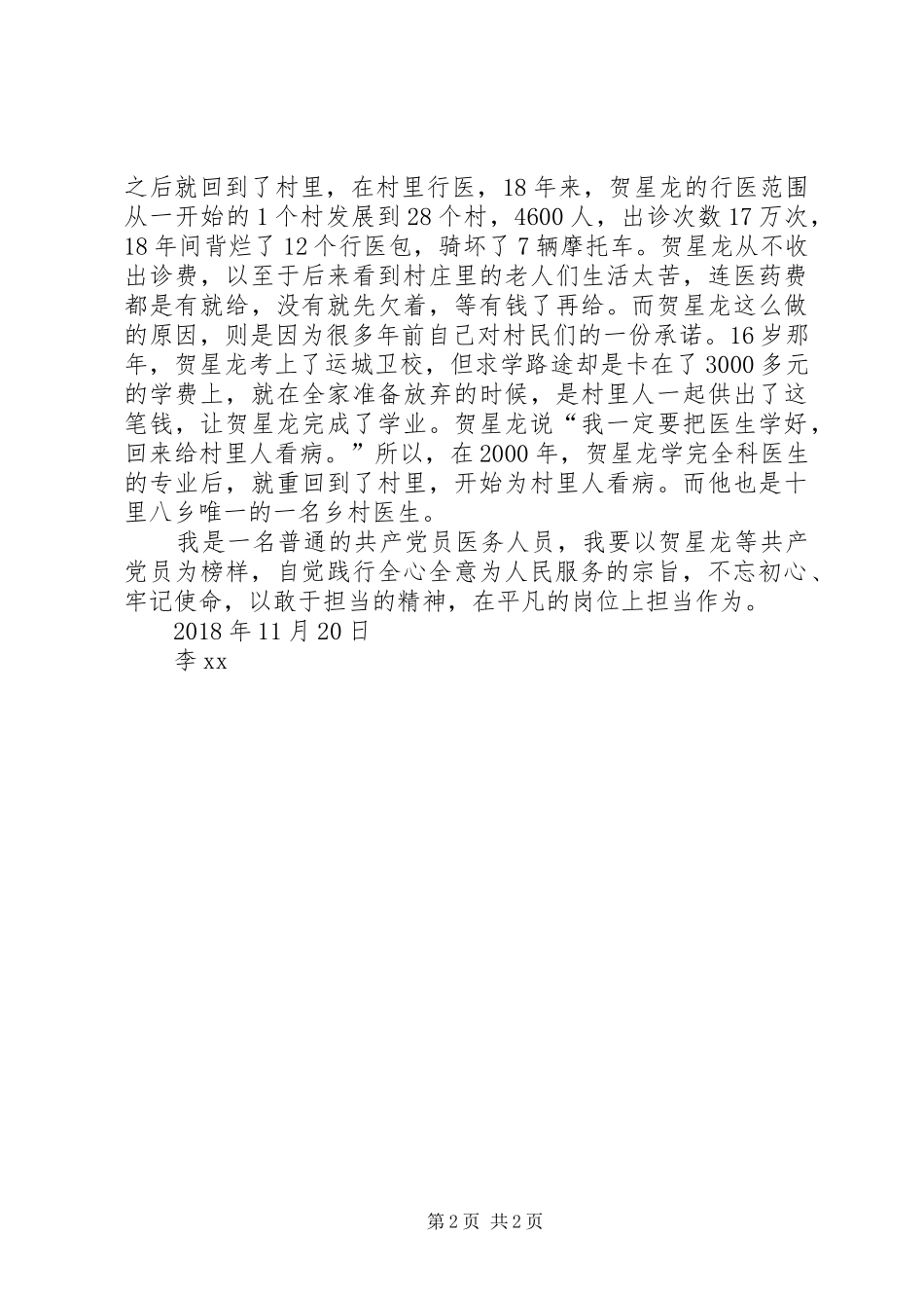 医务人员观看《榜样3》心得体会2篇_第2页