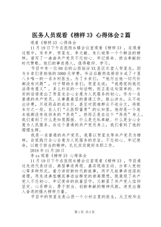 医务人员观看《榜样3》心得体会2篇