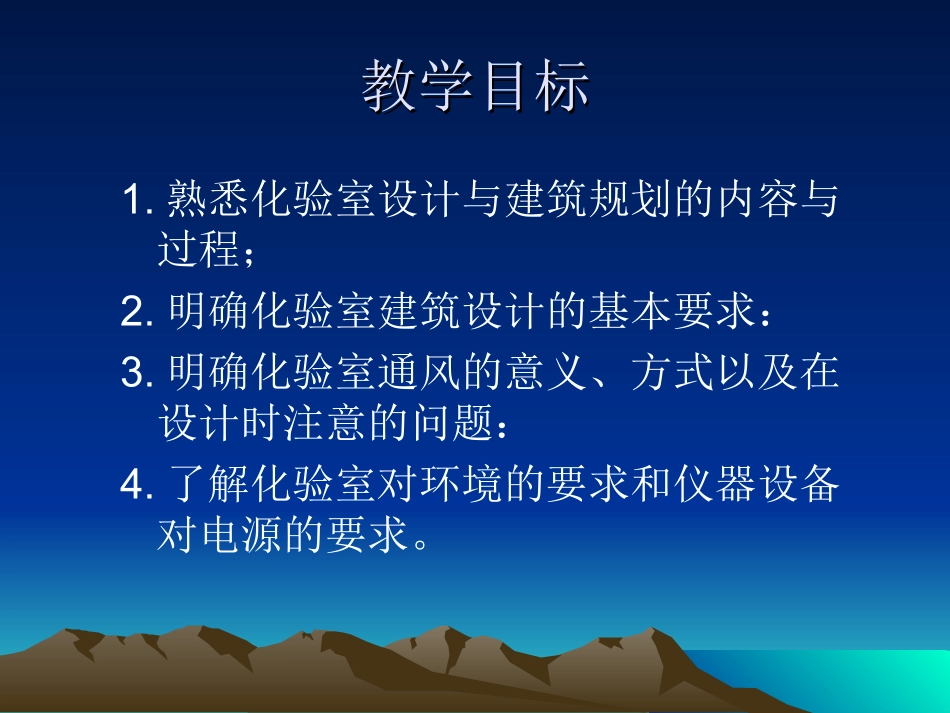 第三章 化验室的建筑与设施_第2页