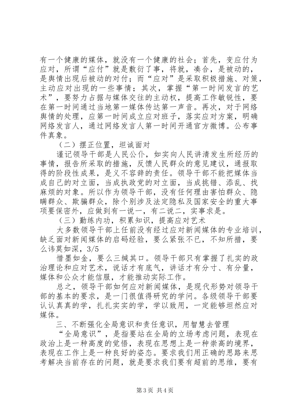 中层干部培训心得体会_1_第3页