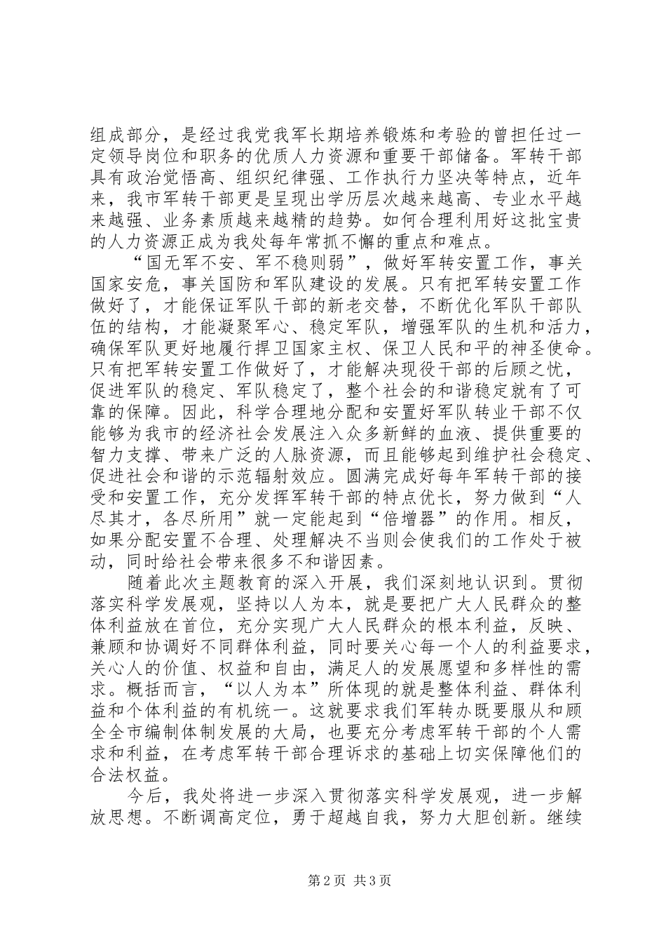 学习解放思想大讨论心得体会1_第2页