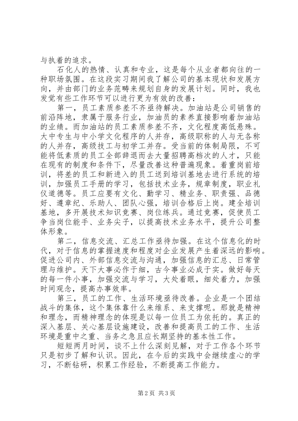 中石化入职心得体会_第2页