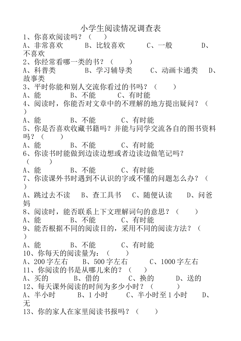 小学生阅读情况调查表_第1页