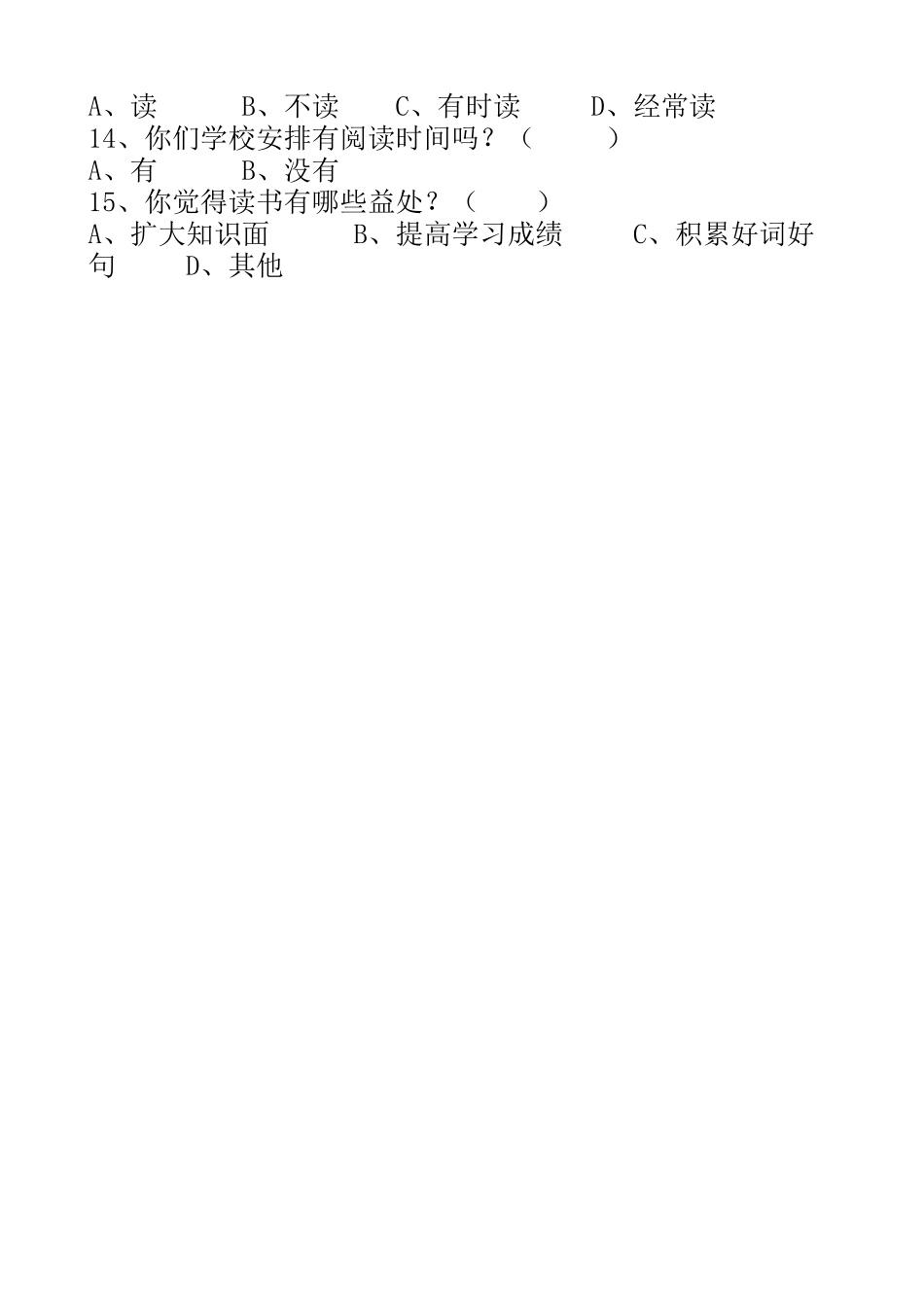 小学生阅读情况调查表_第2页