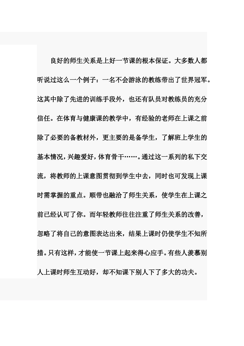 如何上好第一节“体育课”_第2页