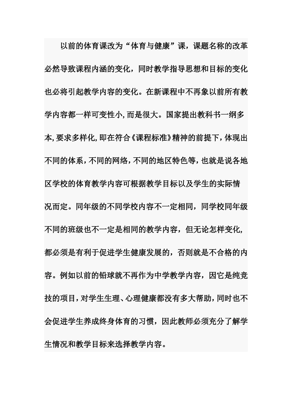 如何上好第一节“体育课”_第3页