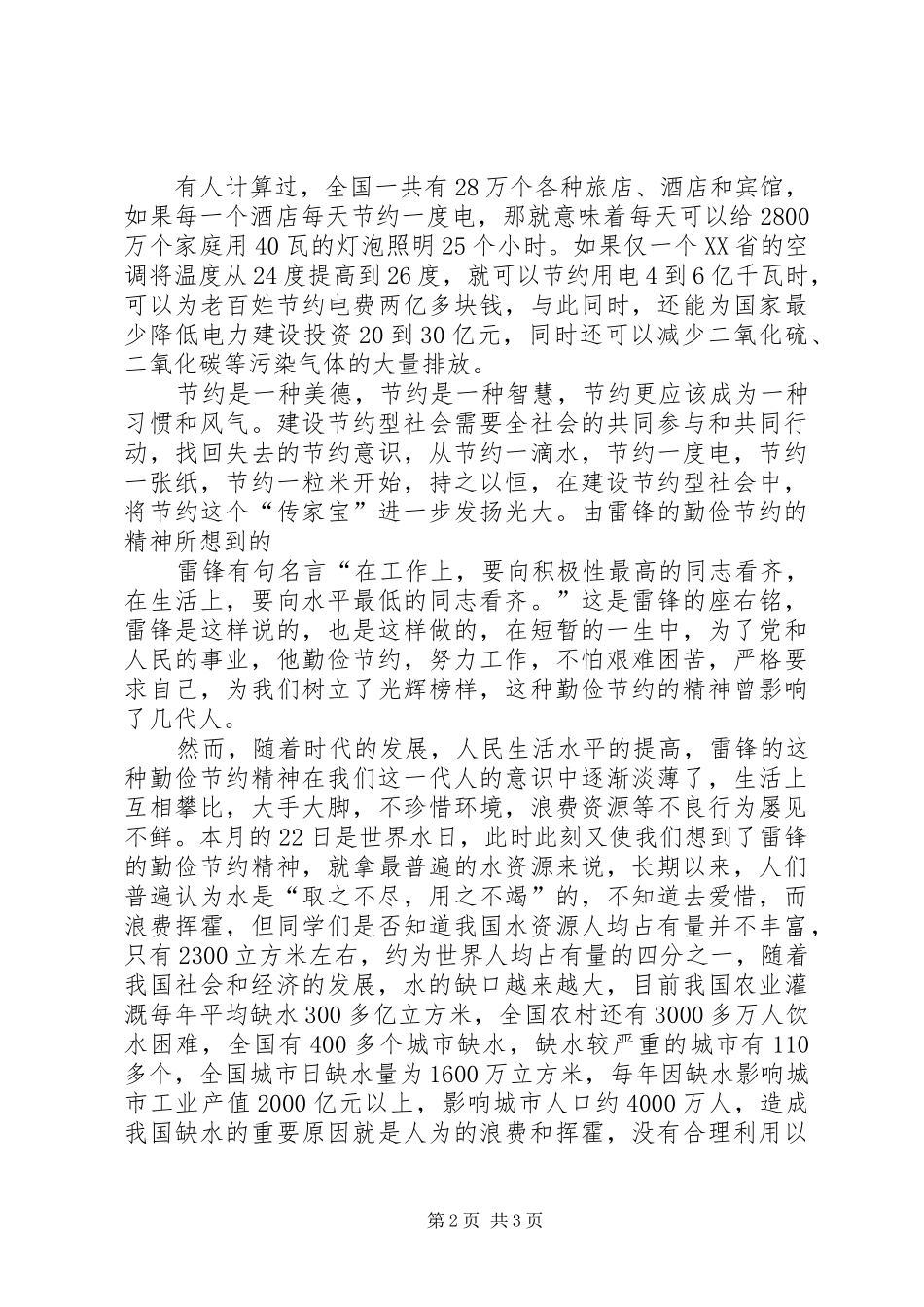 建设节约型校园心得体会_第2页