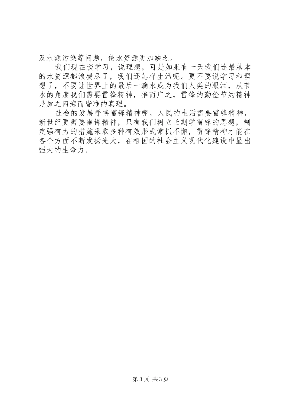 建设节约型校园心得体会_第3页