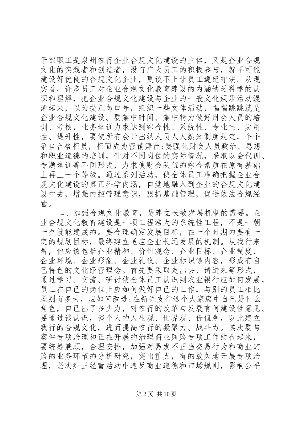 合规文化建设心得体会_1_第2页