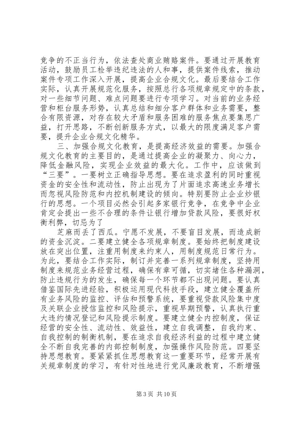 合规文化建设心得体会_1_第3页