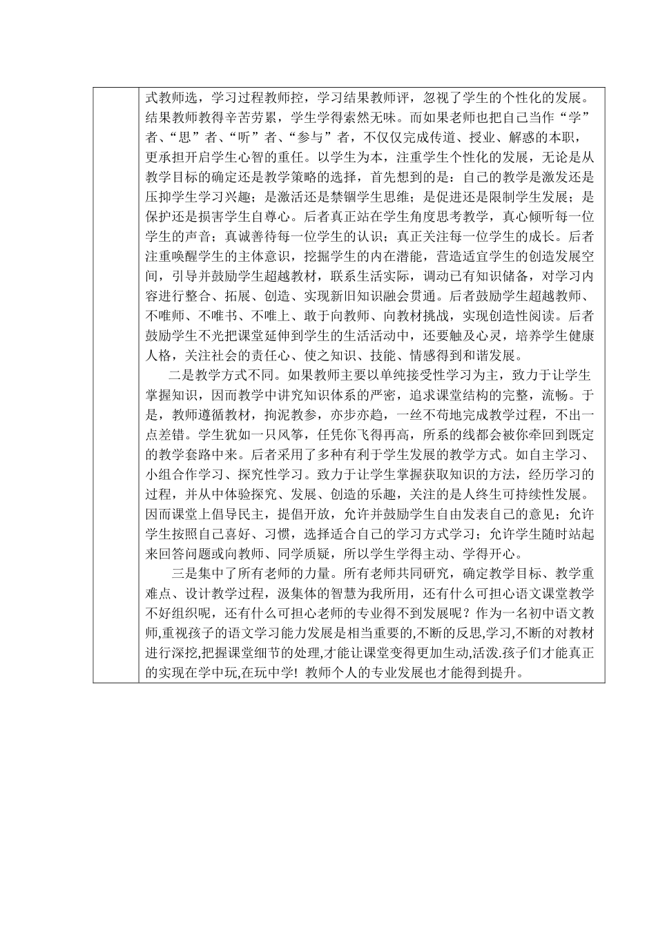 于都九年制学校校本教研活动设计方案_第3页