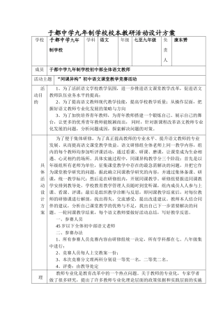 于都九年制学校校本教研活动设计方案