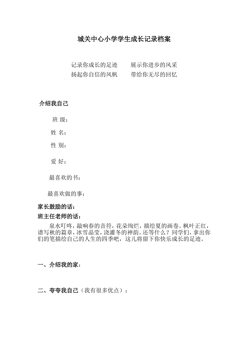 城关中心小学学生成长记录档案_第1页