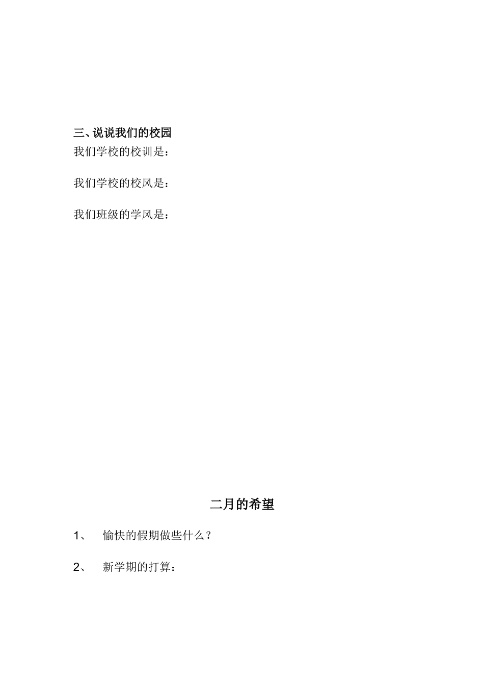 城关中心小学学生成长记录档案_第2页