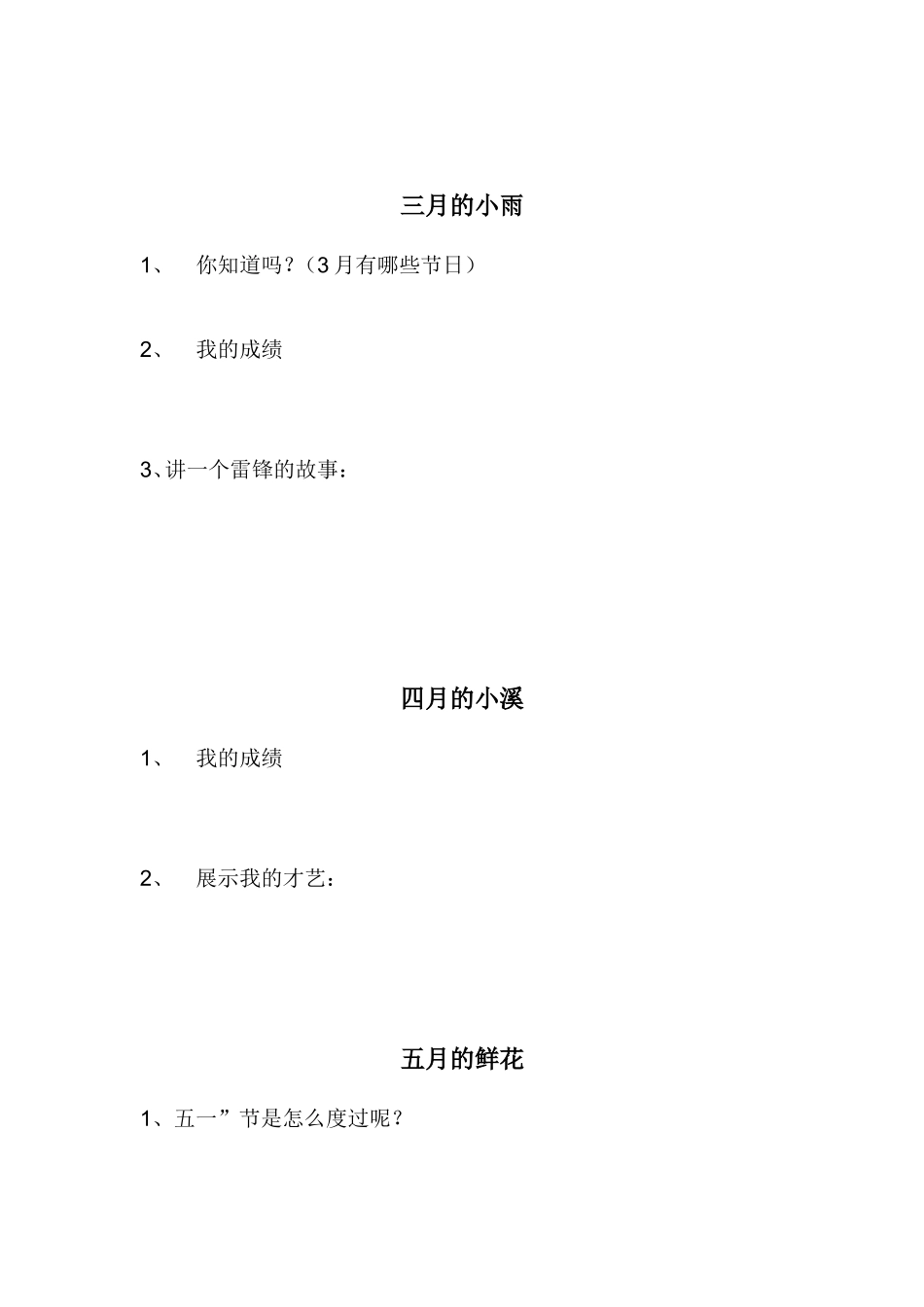 城关中心小学学生成长记录档案_第3页