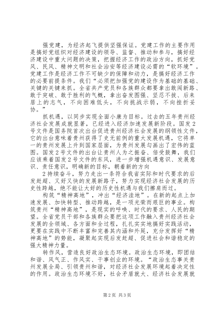 学习XX省第十二次党代会精神心得体会 (20)_第2页