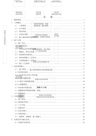武汉地铁7号线11标 新河街站~螃蟹岬站区间联络通道施工方案