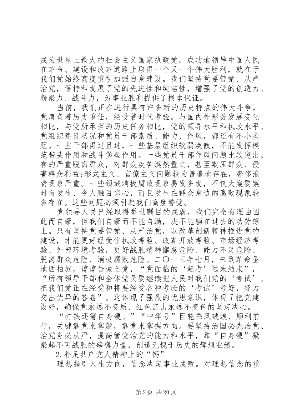 20XX年学习全面从严治党的心得体会多篇_第2页