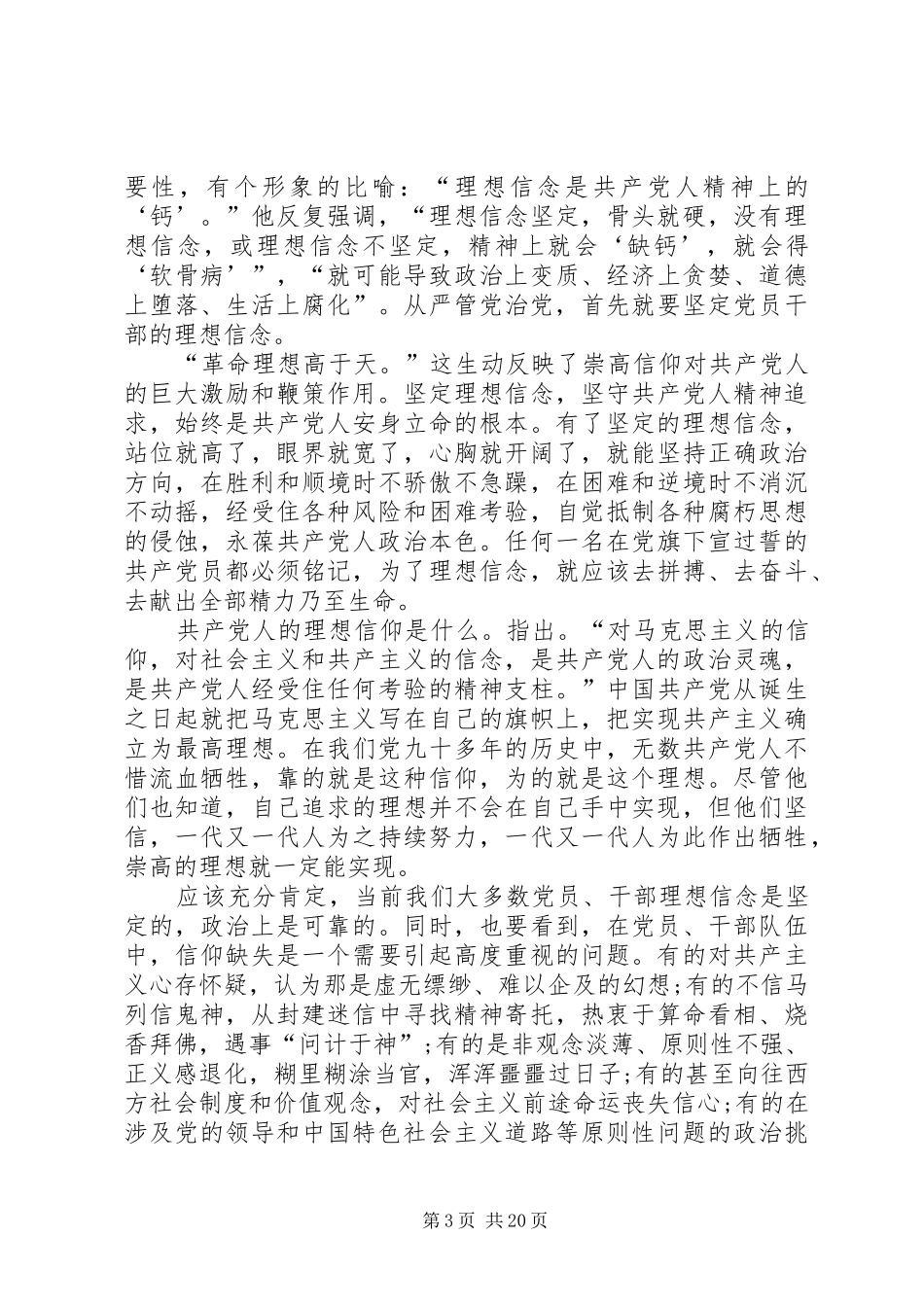 20XX年学习全面从严治党的心得体会多篇_第3页