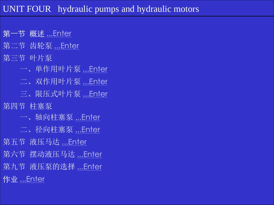 第四章液压泵与液压马达_第2页