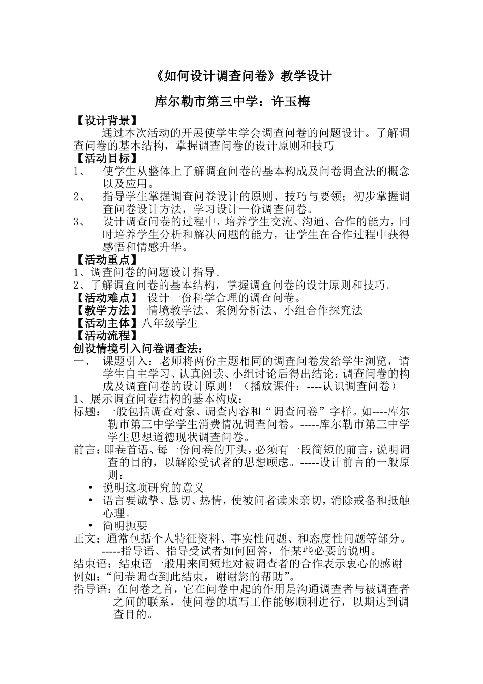 许玉梅--调查问卷教案_第1页