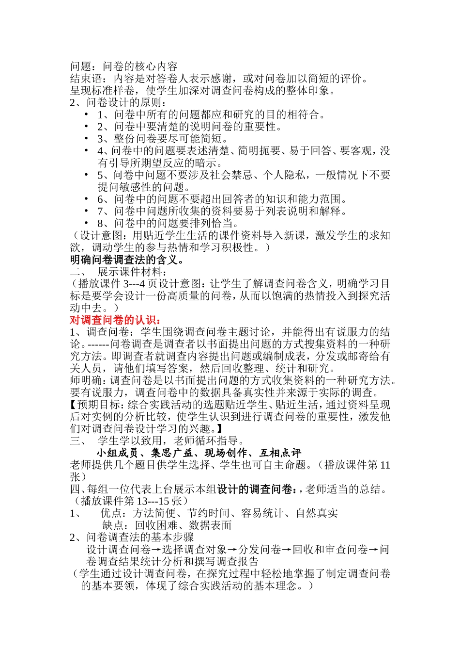 许玉梅--调查问卷教案_第2页