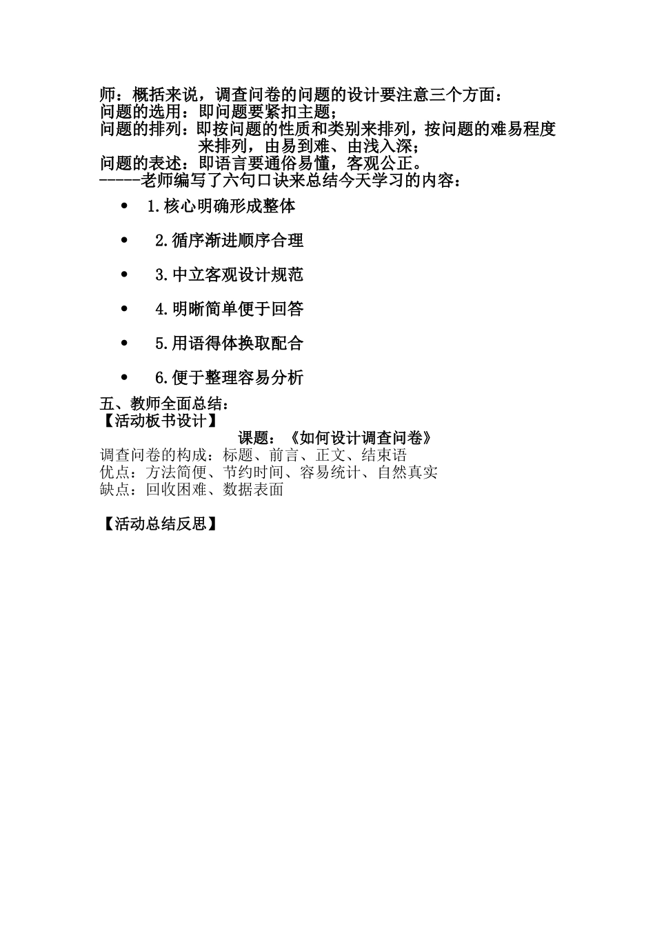 许玉梅--调查问卷教案_第3页